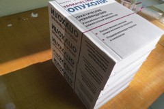 Прошивка редкой книги в твердый переплет