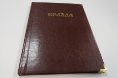 Тиснение на коже твердый переплет