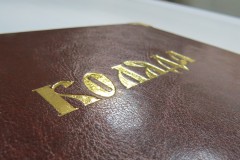 Тиснение на коже твердый переплет